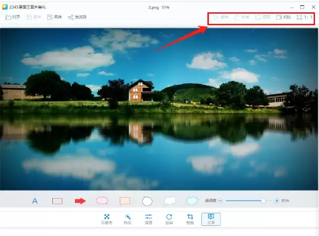2345看图王撤销操作步骤详解_wishdown.com 2345看图王撤销操作步骤详解_wishdown.com