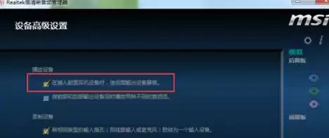 Realtek音频管理器耳机设置优化指南_wishdown.com Realtek音频管理器耳机设置优化指南_wishdown.com