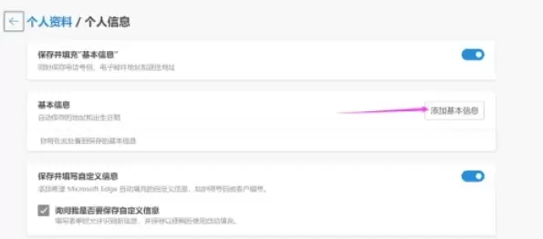 Edge浏览器个人信息添加与设置指南_wishdown.com Edge浏览器个人信息添加与设置指南_wishdown.com
