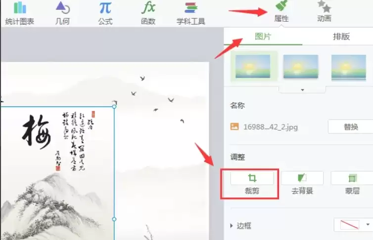 希沃白板5图片裁剪教程 简单三步快速掌握_wishdown.com 希沃白板5图片裁剪教程 简单三步快速掌握_wishdown.com
