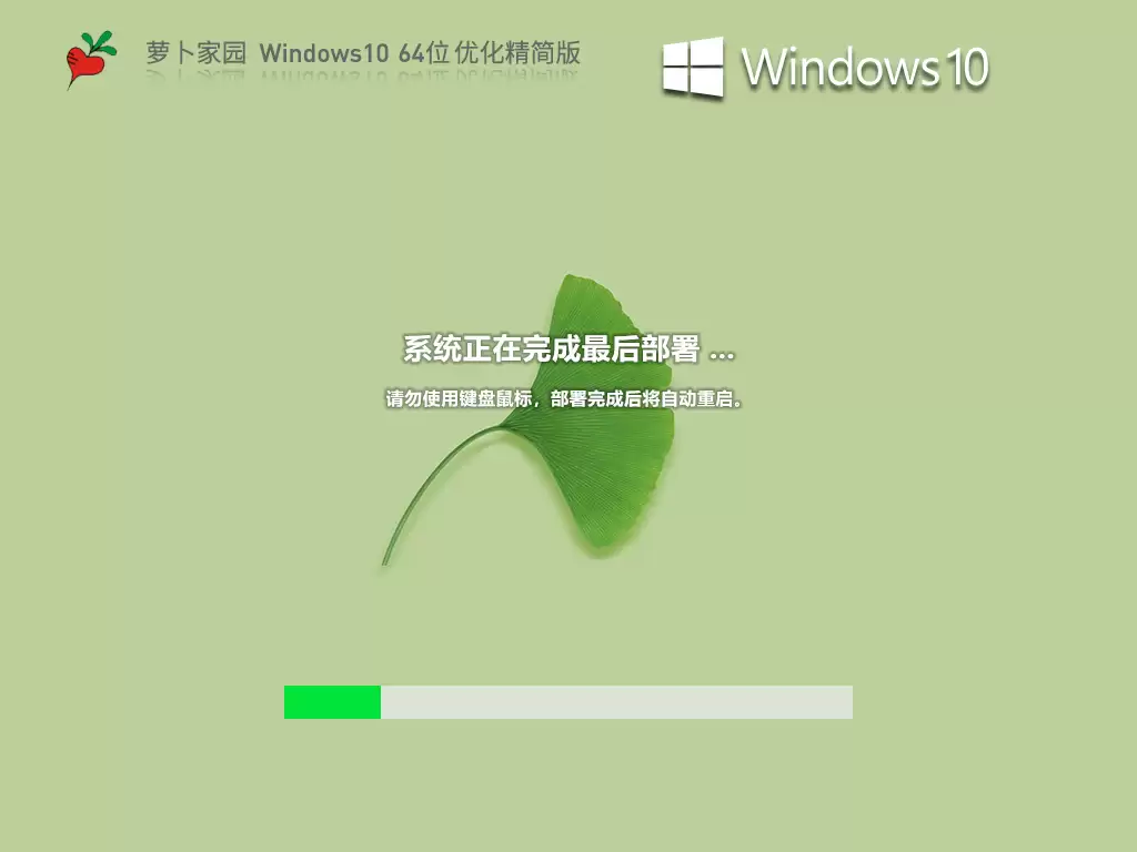 Windows10 64位精简版系统安装教程 萝卜家园优化指南_wishdown.com Windows10 64位精简版系统安装教程 萝卜家园优化指南_wishdown.com