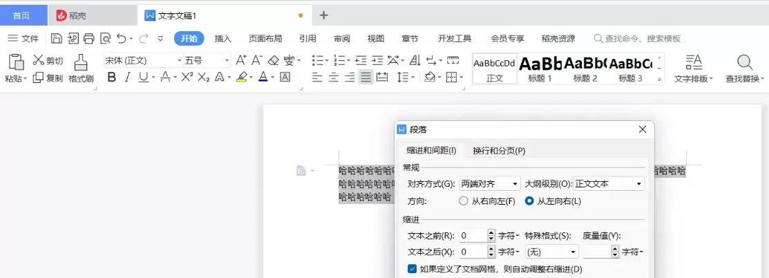 WPS Office行距设置详细图文教程_wishdown.com WPS Office行距设置详细图文教程_wishdown.com
