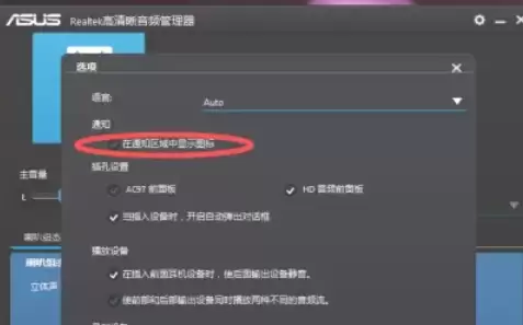 Realtek高清音频管理器设置隐藏方法详解_wishdown.com Realtek高清音频管理器设置隐藏方法详解_wishdown.com