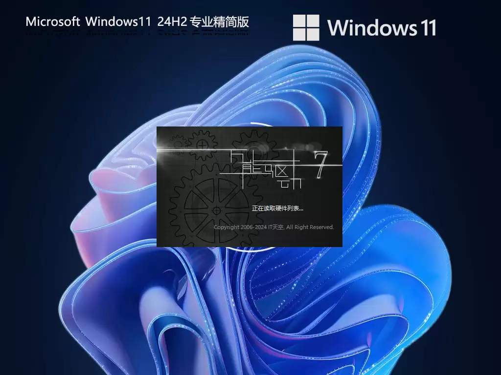 Windows 11 24H2 专业精简版系统安装图文教程_wishdown.com Windows 11 24H2 专业精简版系统安装图文教程_wishdown.com
