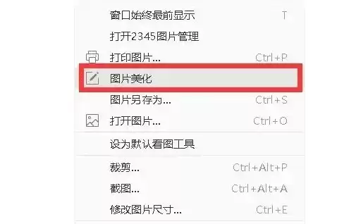 2345看图王图片剪裁功能使用教程_wishdown.com 2345看图王图片剪裁功能使用教程_wishdown.com