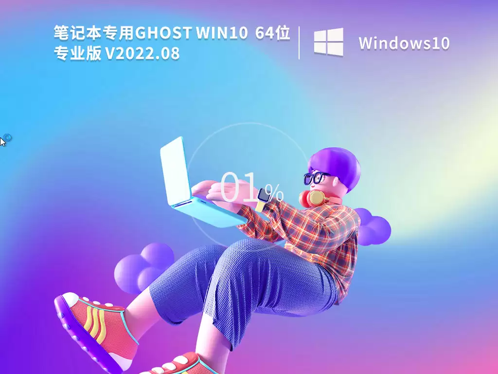 �ʼǱ���װGhost Win10רҵ��64λϵͳ��ϸ�̳�