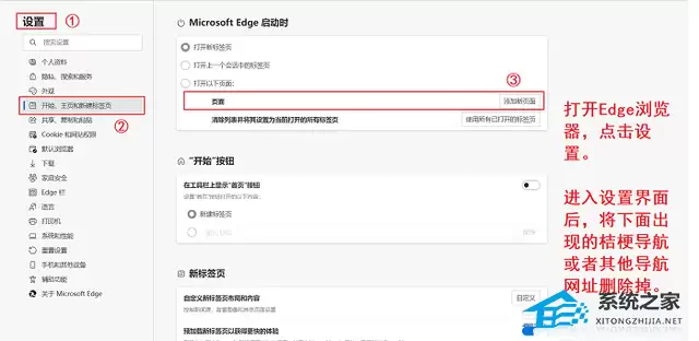Edge浏览器主页被改成百度怎么恢复默认设置_wishdown.com Edge浏览器主页被改成百度怎么恢复默认设置_wishdown.com