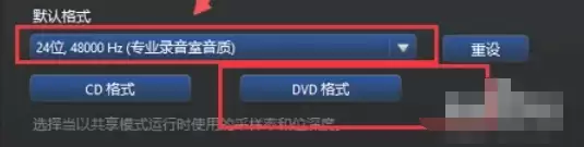 如何修改Realtek高清音频管理器中的音频格式_wishdown.com 如何修改Realtek高清音频管理器中的音频格式_wishdown.com