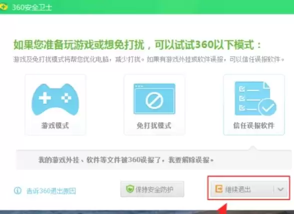 如何关闭360安全卫士详细步骤教程_wishdown.com 如何关闭360安全卫士详细步骤教程_wishdown.com