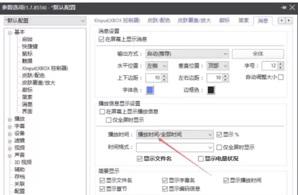 PotPlayer播放时间设置教程与步骤详解_wishdown.com PotPlayer播放时间设置教程与步骤详解_wishdown.com