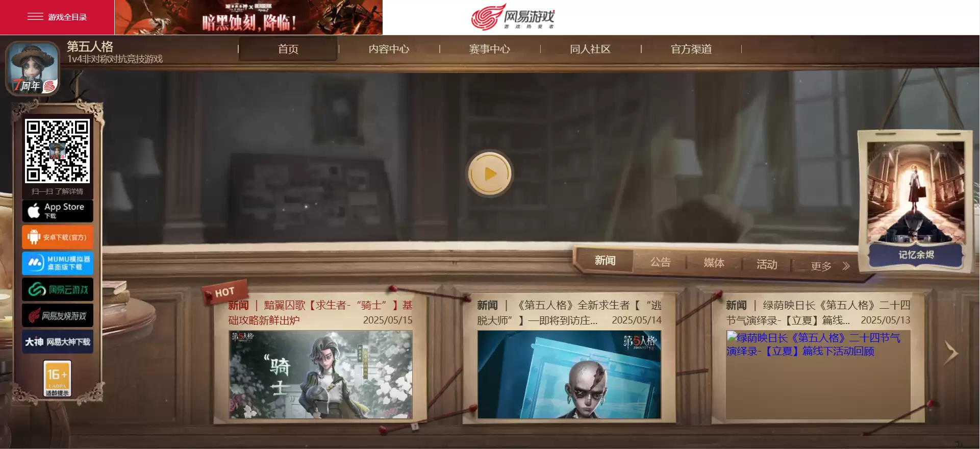 第五人格网页版在线玩 官方登录入口id5.163.com_wishdown.com 第五人格网页版在线玩 官方登录入口id5.163.com_wishdown.com