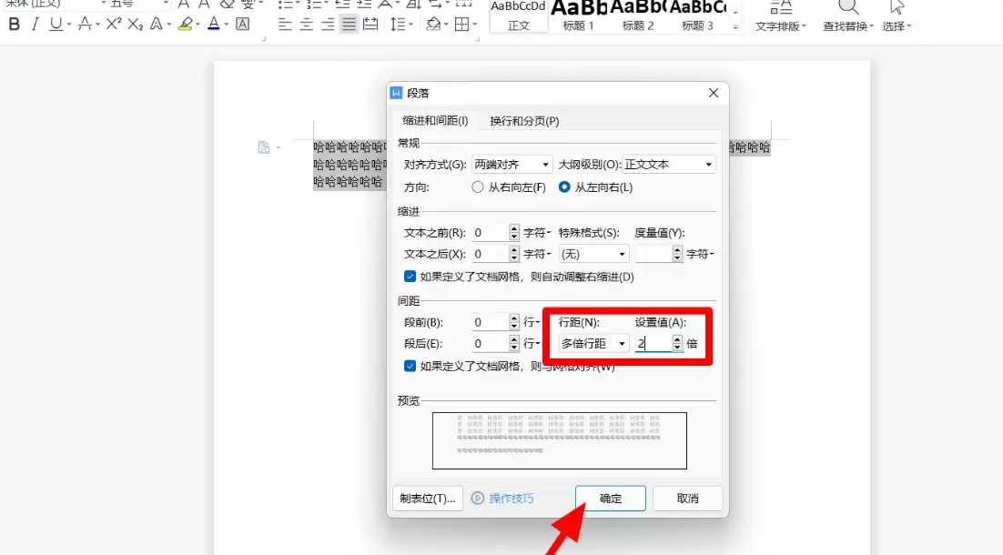 WPS Office行距设置详细图文教程_wishdown.com WPS Office行距设置详细图文教程_wishdown.com