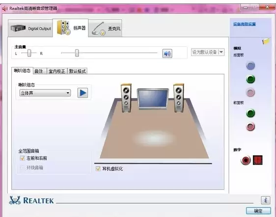 Realtek音频管理器麦克风与音响同步设置教程_wishdown.com Realtek音频管理器麦克风与音响同步设置教程_wishdown.com