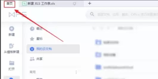 WPS Officeҳ�߾����ò������