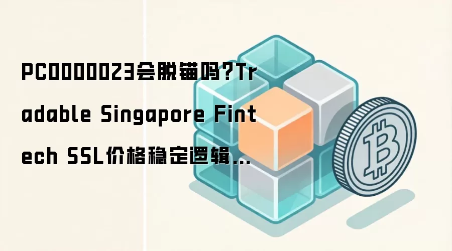 PC0000023����ê����Ƚ����¼��½��ڿƼ�SSL�ȶ�������ؼ�����