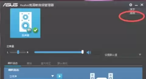 Realtek高清音频管理器设置隐藏方法详解_wishdown.com Realtek高清音频管理器设置隐藏方法详解_wishdown.com