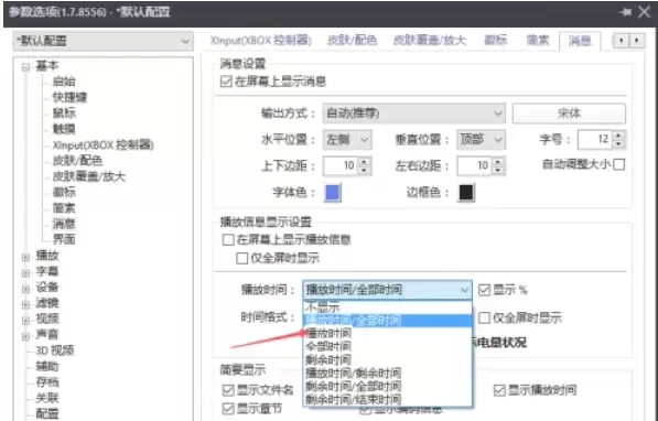 PotPlayer播放时间设置教程与步骤详解_wishdown.com PotPlayer播放时间设置教程与步骤详解_wishdown.com
