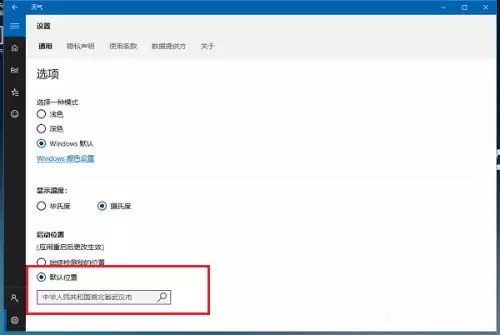 Win10桌面显示本地天气设置方法_wishdown.com Win10系统桌面怎么显示本地天气