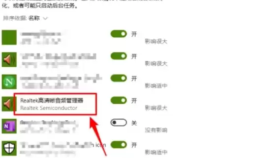 如何关闭RealTek高清晰音频管理器开机自启动_wishdown.com 如何关闭RealTek高清晰音频管理器开机自启动_wishdown.com