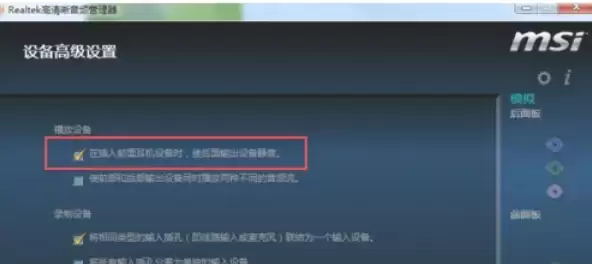 Realtek 高清音频管理器前面板设置方法详解_wishdown.com Realtek 高清音频管理器前面板设置方法详解_wishdown.com