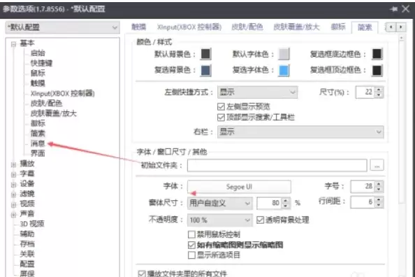 PotPlayer播放时间设置教程与步骤详解_wishdown.com PotPlayer播放时间设置教程与步骤详解_wishdown.com