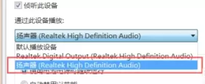 Realtek音频管理器麦克风与音响同步设置教程_wishdown.com Realtek音频管理器麦克风与音响同步设置教程_wishdown.com