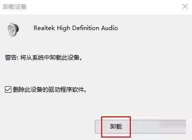 Win10系统Realtek声卡驱动重装与修复教程_wishdown.com Win10系统Realtek声卡驱动重装与修复教程_wishdown.com