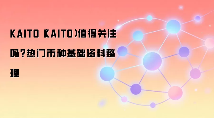 KAITO��ֵ��Ͷ����ȫ��������ż��ܻ���KAITO�Ļ���������ǰ��