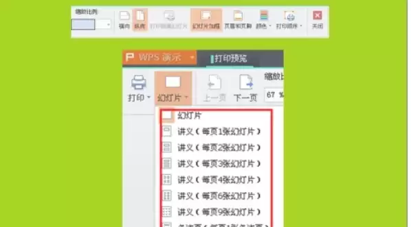 WPS Office如何设置一页多版打印教程_wishdown.com WPS Office如何设置一页多版打印教程_wishdown.com