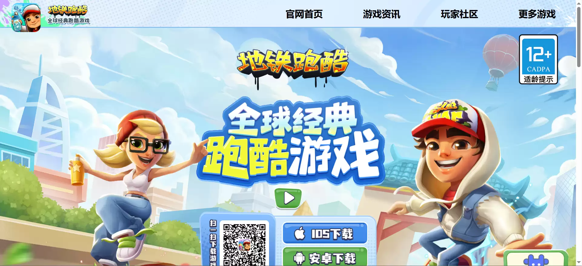 地铁跑酷网页版在线畅玩无需下载登录入口_wishdown.com 地铁跑酷网页版在线畅玩无需下载登录入口_wishdown.com