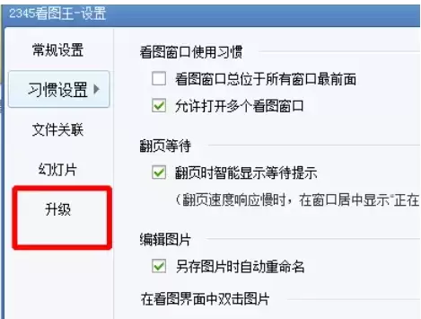 2345看图王在线升级教程与最新版本下载指南_wishdown.com 2345看图王在线升级教程与最新版本下载指南_wishdown.com
