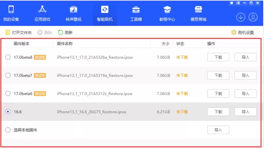 苹果手机刷机教程 爱思助手详细使用步骤_wishdown.com 苹果手机刷机教程 爱思助手详细使用步骤_wishdown.com