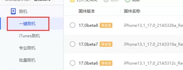 苹果手机刷机教程 爱思助手详细使用步骤_wishdown.com 苹果手机刷机教程 爱思助手详细使用步骤_wishdown.com