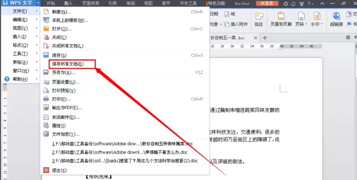 WPS Office多文档保存设置方法详解_wishdown.com WPS Office多文档保存设置方法详解_wishdown.com
