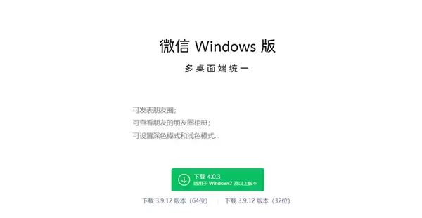 ΢��PC��4.0.3�汾��ʽ���� �������ظ���ָ��