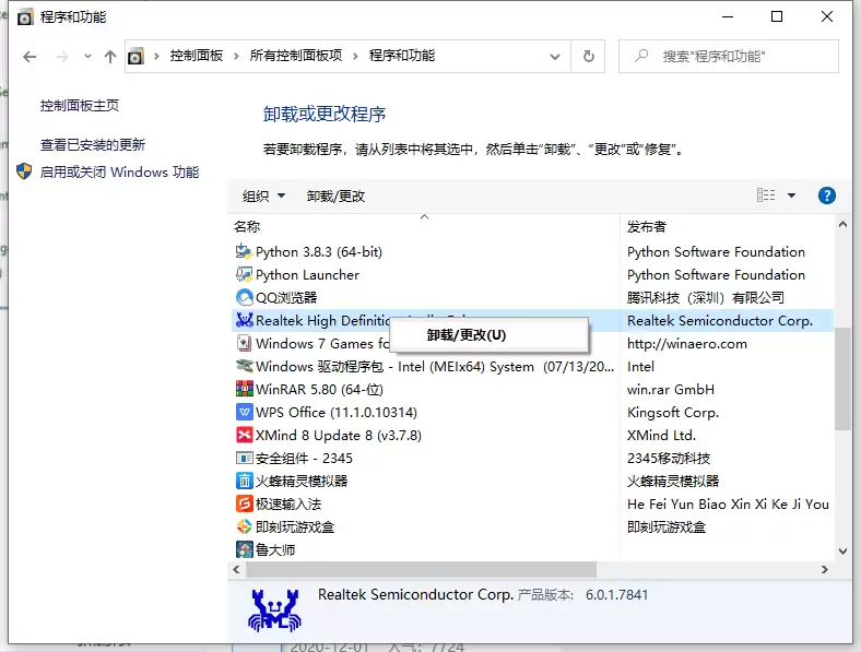 Win10系统Realtek声卡驱动安装失败解决方法_wishdown.com Win10系统Realtek声卡驱动安装失败解决方法_wishdown.com