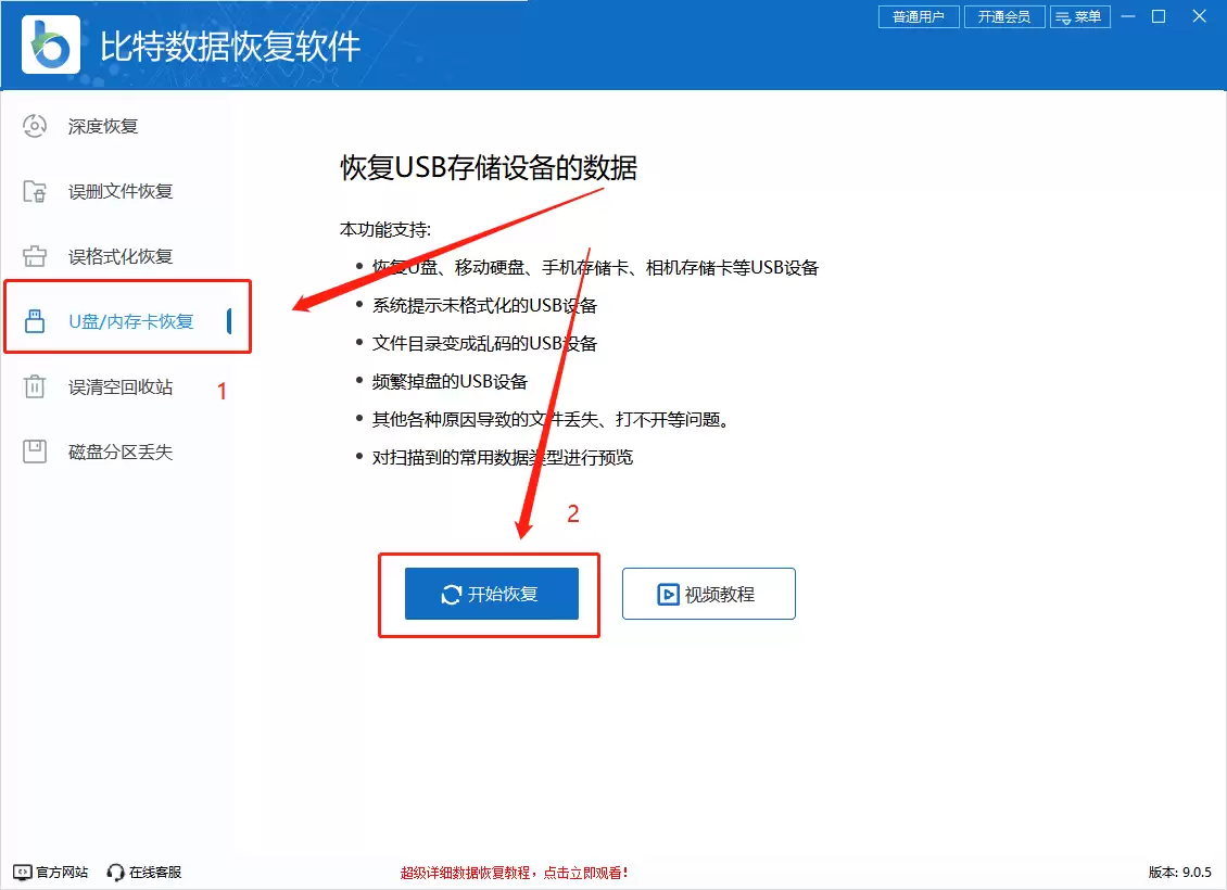 U�����ݻָ�������� 8��ʵ�ü��������һ��ļ�