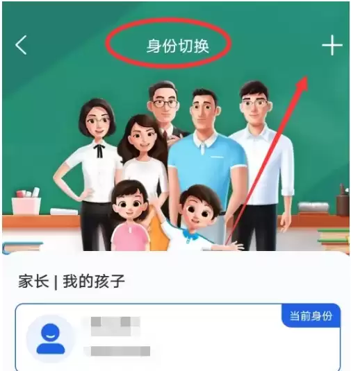 智慧中小学切换身份方法步骤详解_wishdown.com 智慧中小学切换身份方法步骤详解_wishdown.com