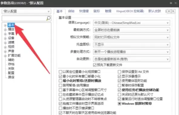 PotPlayer自定义快捷键设置教程_wishdown.com PotPlayer自定义快捷键设置教程_wishdown.com