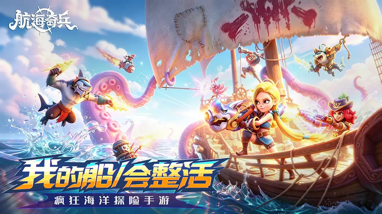 航海奇兵游戏评测与新手入门玩法全解析_wishdown.com 航海奇兵游戏评测与新手入门玩法全解析_wishdown.com