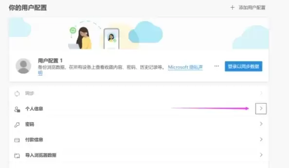 Edge浏览器个人信息添加与设置指南_wishdown.com Edge浏览器个人信息添加与设置指南_wishdown.com