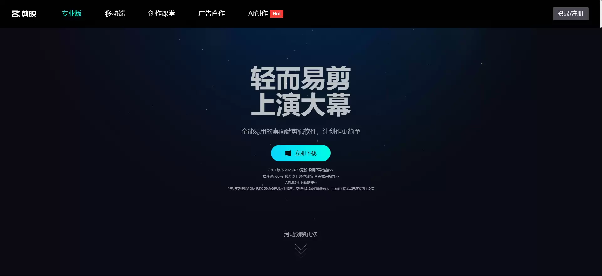 剪映网页版在线使用入口及登录官网地址_wishdown.com 剪映网页版在线使用入口及登录官网地址_wishdown.com