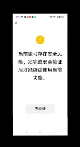 微信添加好友提示账号风险怎么办?解决方法详解_wishdown.com 微信添加好友提示账号风险怎么办?解决方法详解_wishdown.com