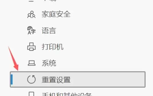 Edge浏览器重置步骤详解与常见问题解决方法_wishdown.com Edge浏览器重置步骤详解与常见问题解决方法_wishdown.com
