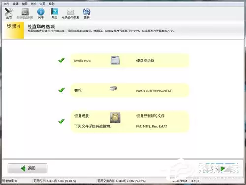 EasyRecovery数据恢复软件详细使用教程与步骤指南_wishdown.com EasyRecovery怎么用?EasyRecovery使用教程