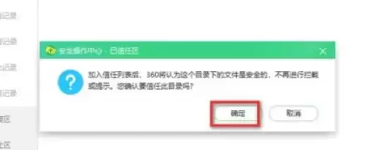 360安全卫士添加白名单详细步骤教程_wishdown.com 360安全卫士添加白名单详细步骤教程_wishdown.com