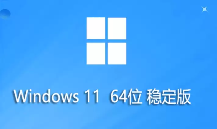 Windows 11 64λ�ȶ��氲װ�̳�����ϸ����ָ��