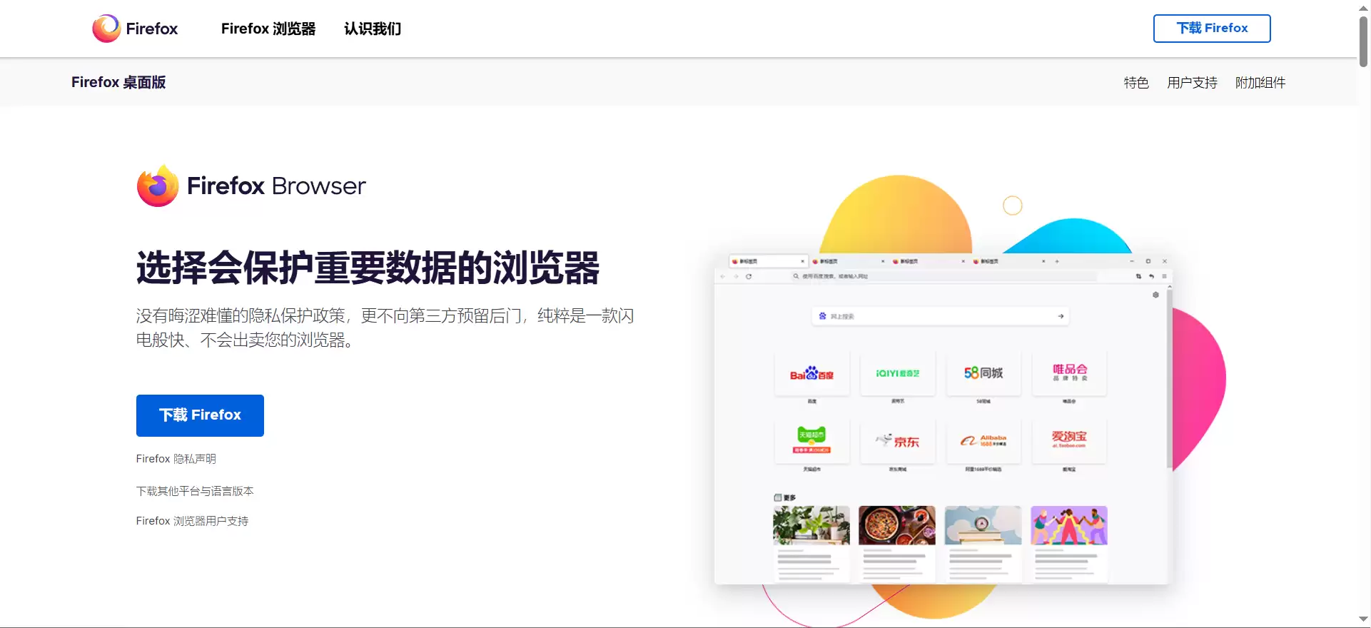 火狐浏览器在线使用入口与网页版登录指南_wishdown.com 火狐浏览器在线使用入口与网页版登录指南_wishdown.com
