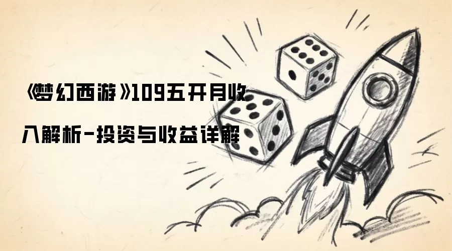 �λ�����109�忪������� Ͷ�ʳɱ�������ر���ȷ���