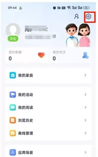 智慧中小学账号注销方法步骤详解_wishdown.com 智慧中小学账号注销方法步骤详解_wishdown.com